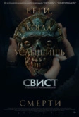 Свист (2025)